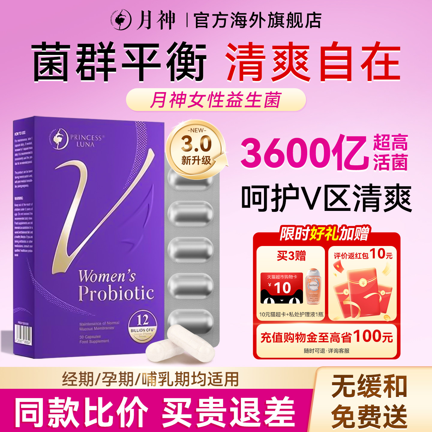 【官方旗舰店】第三代月神益生菌图片
