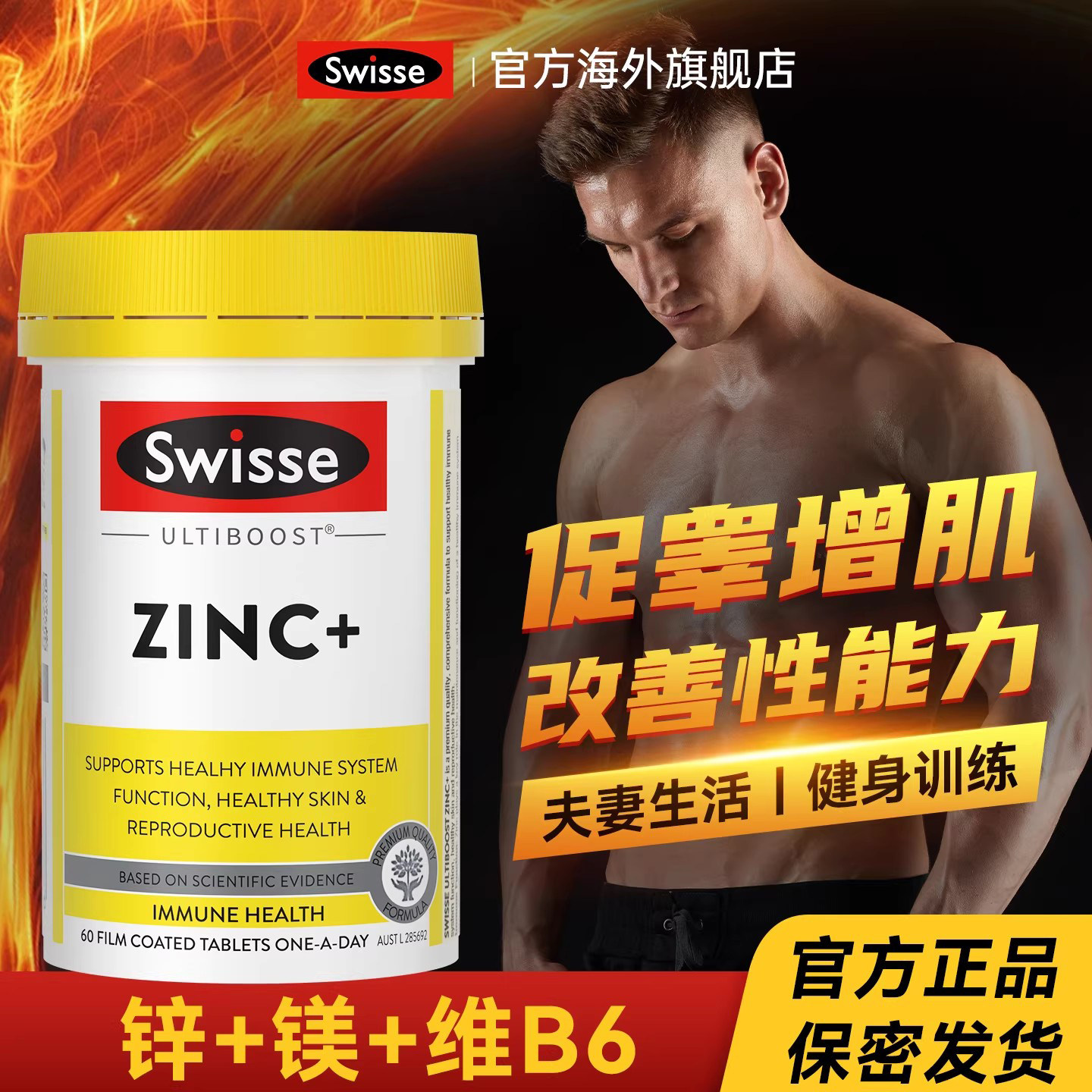 锌镁片锌片镁补充剂补锌健身补剂增肌促睾维生素b男士性能力正品