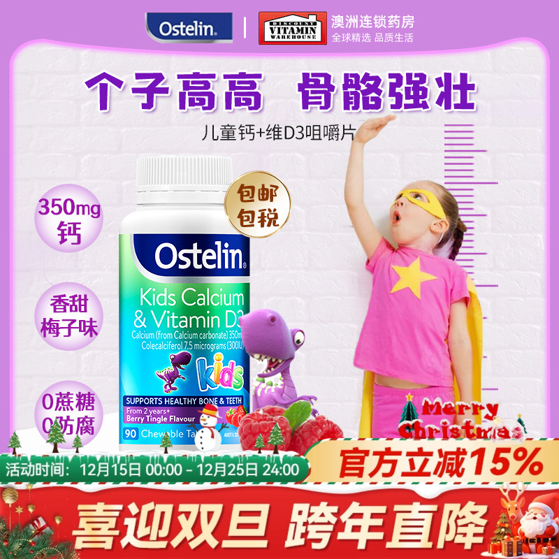 ostelin奥斯特林恐龙钙儿童钙片维生素d宝宝vd3咀嚼钙片90粒补钙
