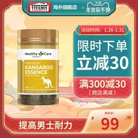HealthyCare袋鼠精华胶囊120粒保健品男性 持久滋补品补肾补精力