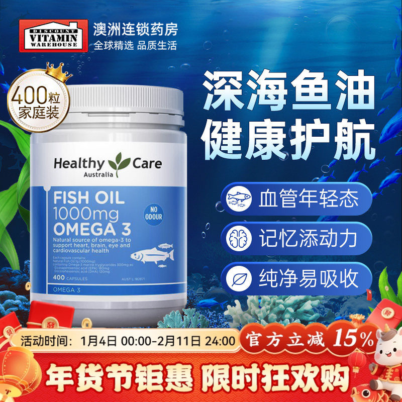 Healthy Care深海鱼油omega3高浓度中老年非鱼肝油成人女澳洲进口,保健食品/膳食营养补充食品,鱼油/深海鱼油,淘宝优惠券,粉丝福利购,淘宝优惠卷