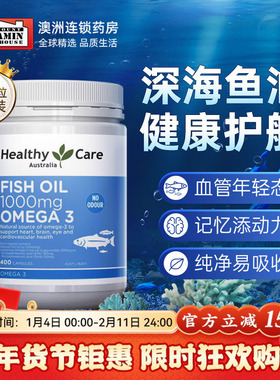 Healthy Care深海鱼油omega3高浓度中老年非鱼肝油成人女澳洲进口