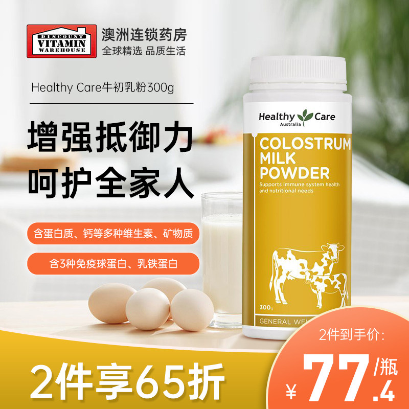 Healthy Care牛初乳奶粉300g儿童中老年增强免疫力免疫球蛋白临期
