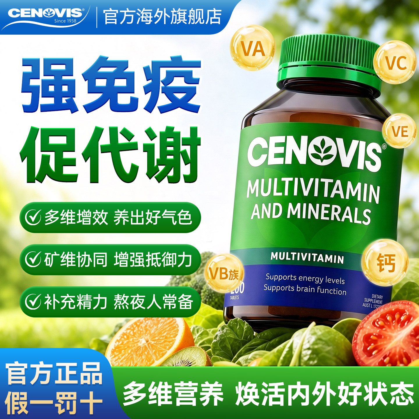 Cenovis复合维生素矿物质片200片图片