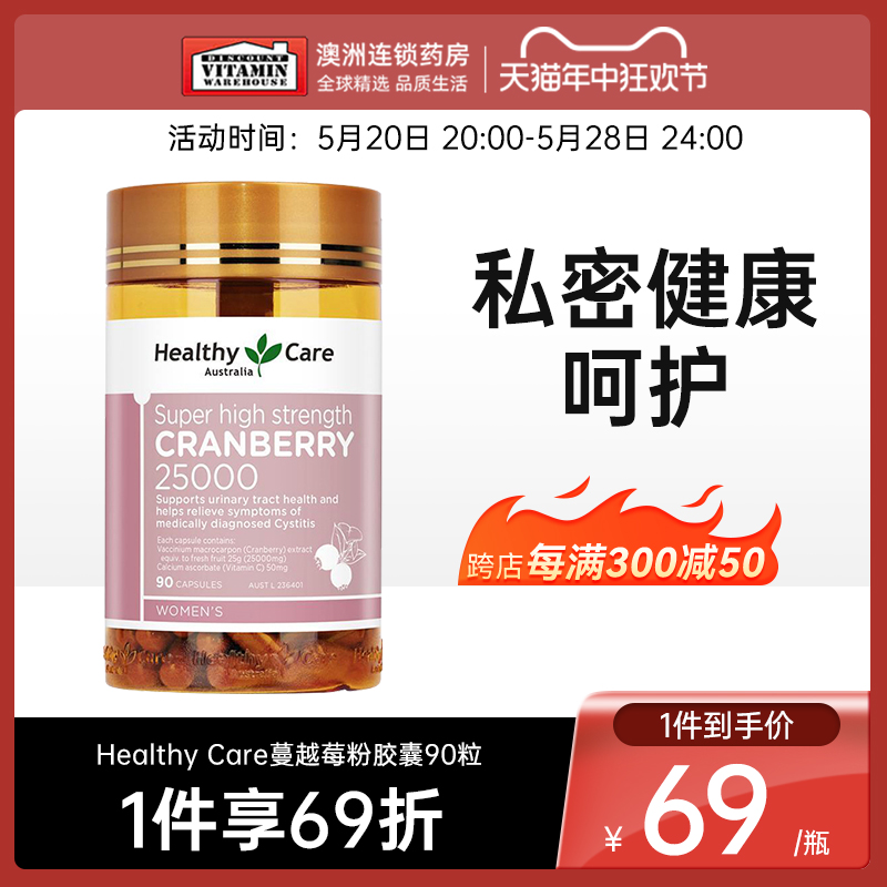 Healthy Care蔓越莓粉胶囊90粒妇科卵巢保养HC曼越梅精华盆腔健康 保健食品/膳食营养补充食品 蔓越莓 原图主图