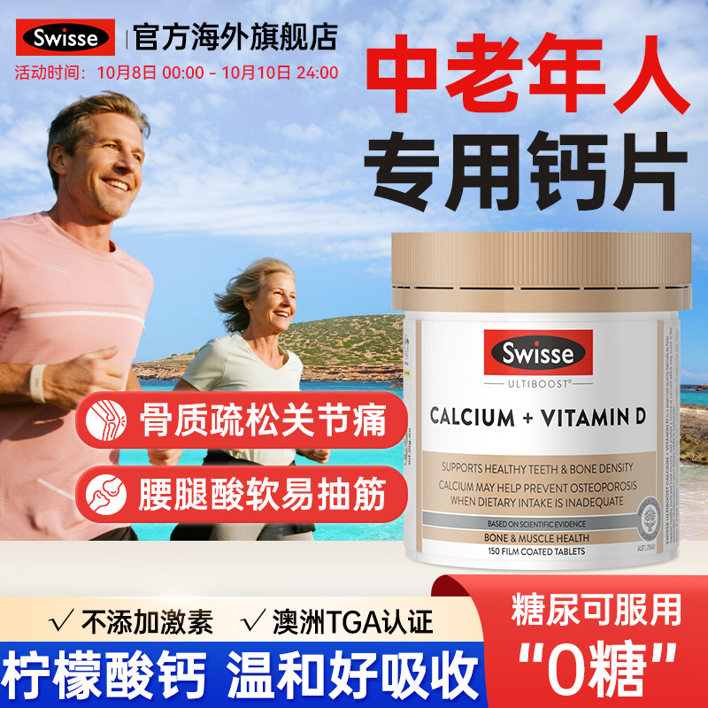 【全网热销】Swisse中老年专研钙