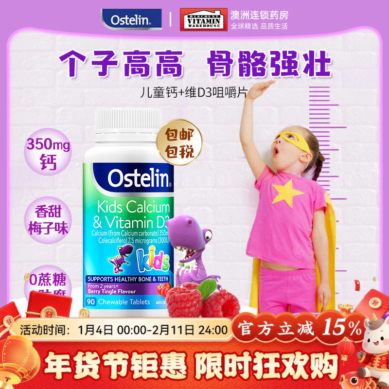 ostelin奥斯特林恐龙钙儿童钙片维生素d宝宝vd3咀嚼钙片90粒补钙