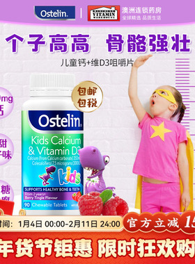 ostelin奥斯特林恐龙钙儿童钙片维生素d宝宝vd3咀嚼钙片90粒补钙