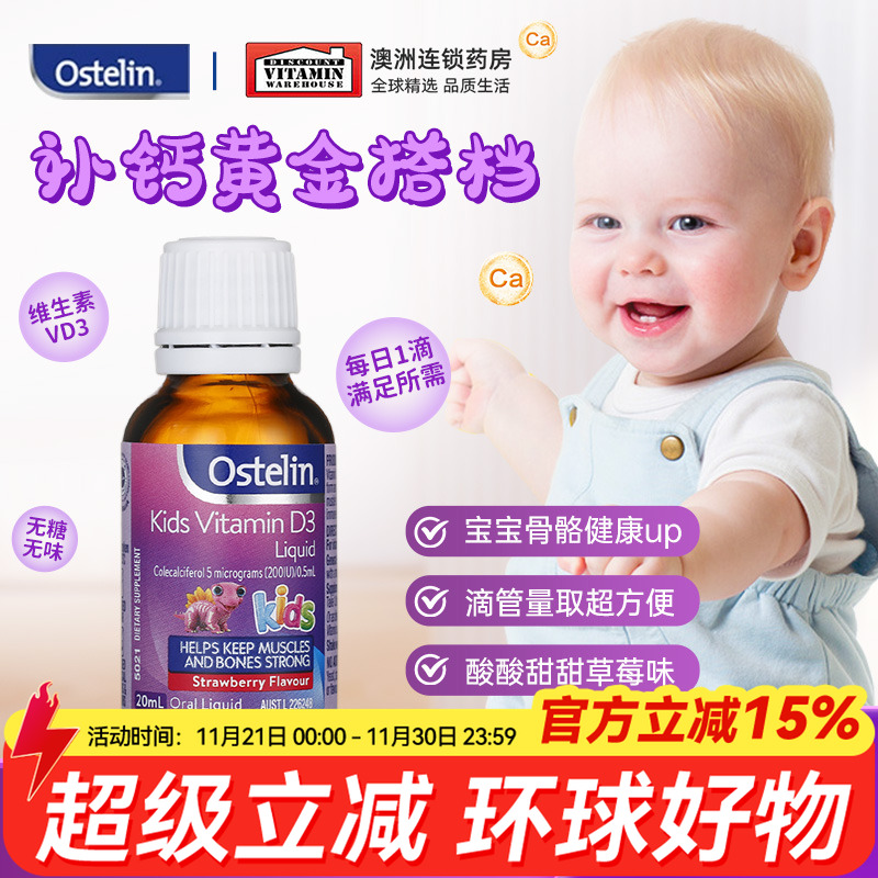Ostelin奥斯特林宝宝维生素D3滴剂儿童补钙VD澳洲进口官方旗舰店