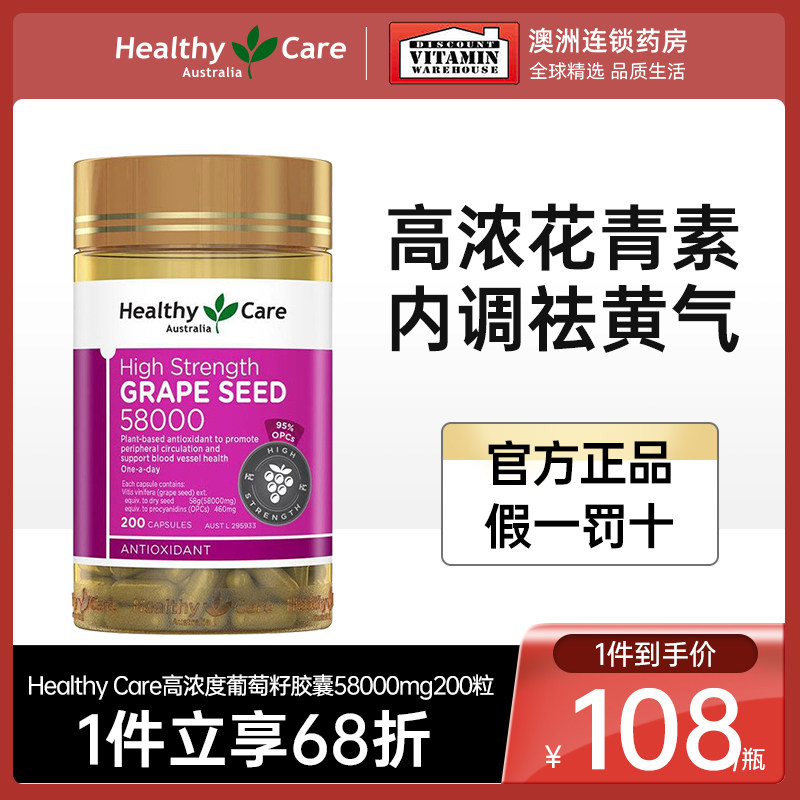 Healthy care葡萄籽精华胶囊高浓度原花青素抗氧化美白200粒澳洲