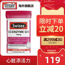 Swisse swissworth high content coenzyme Q10 soft capsule 150mg50 capsules heart and brain protecting coenzyme ql0
