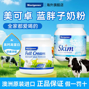 美可卓蓝胖子奶粉正品官方旗舰店成人胖篮子全脂脱脂牛奶粉男女士