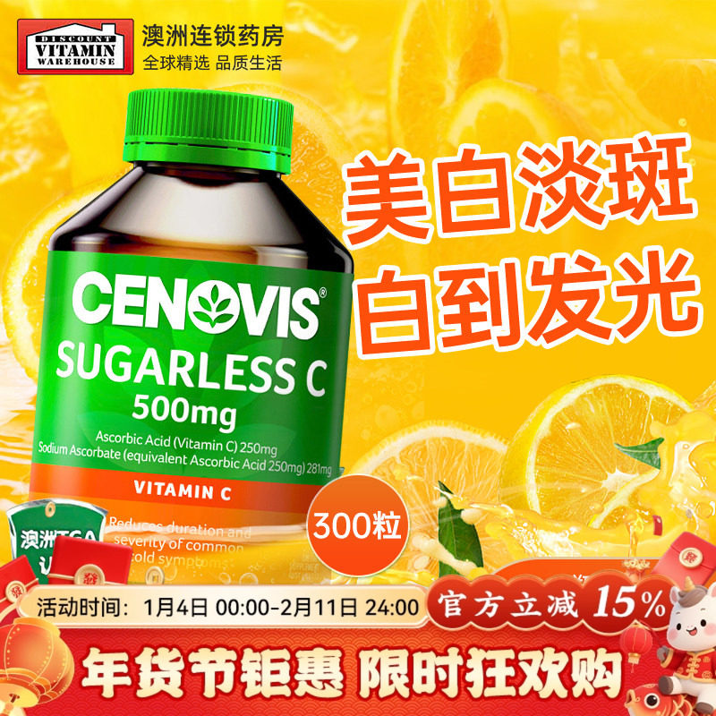 澳洲Cenovis萃益维无糖VC维生素c维他命咀嚼片内服美白淡斑祛痘印,保健食品/膳食营养补充食品,维生素C,淘宝优惠券,粉丝福利购,淘宝优惠卷