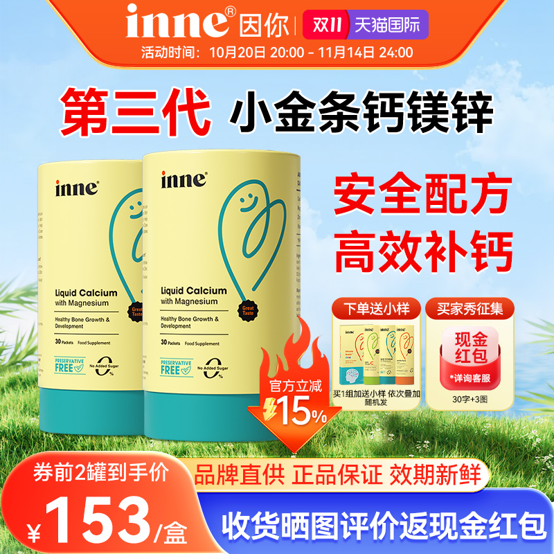 【领券更优惠】inne旗舰店钙镁锌