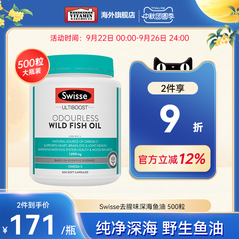 swisse浓缩深海野生鱼油软胶囊