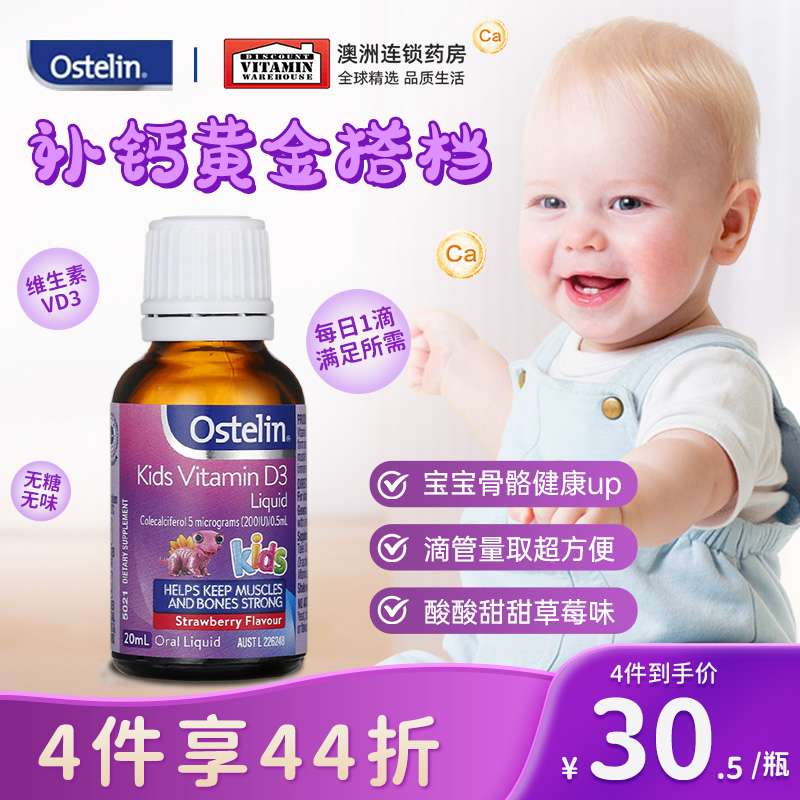 Ostelin奥斯特林宝宝维生素D3滴剂儿童补钙VD澳洲进口官方旗舰店