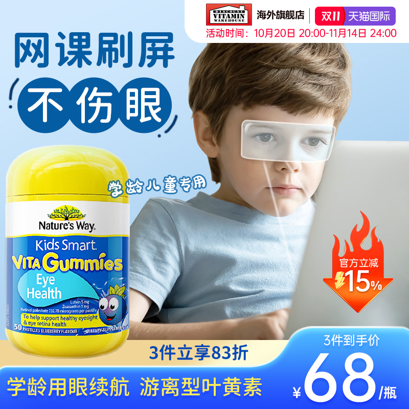 佳思敏蓝莓叶黄素儿童护眼软糖