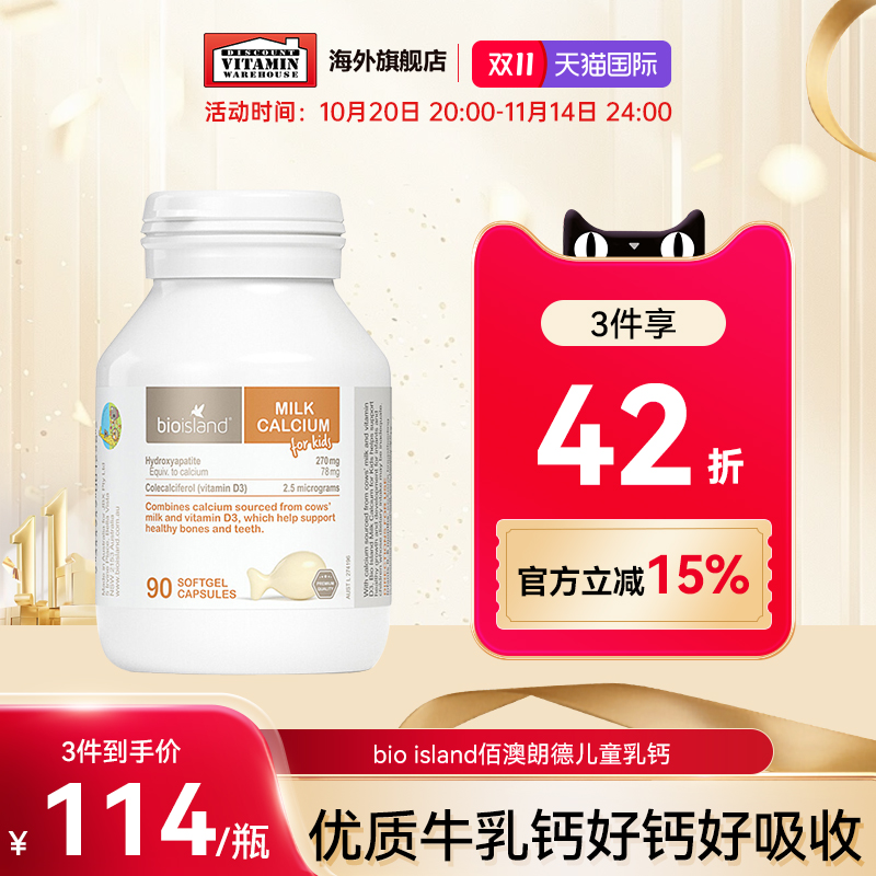 bio island佰澳朗德儿童乳钙液体钙婴幼儿宝宝青少年补钙澳洲进口