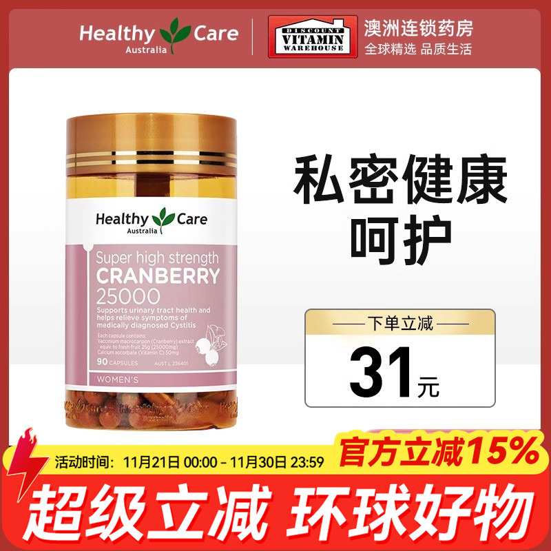 healthycare蔓越莓胶囊妇科健康