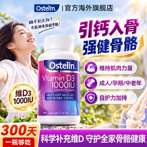 澳洲进口官方正品Ostelin维生素D