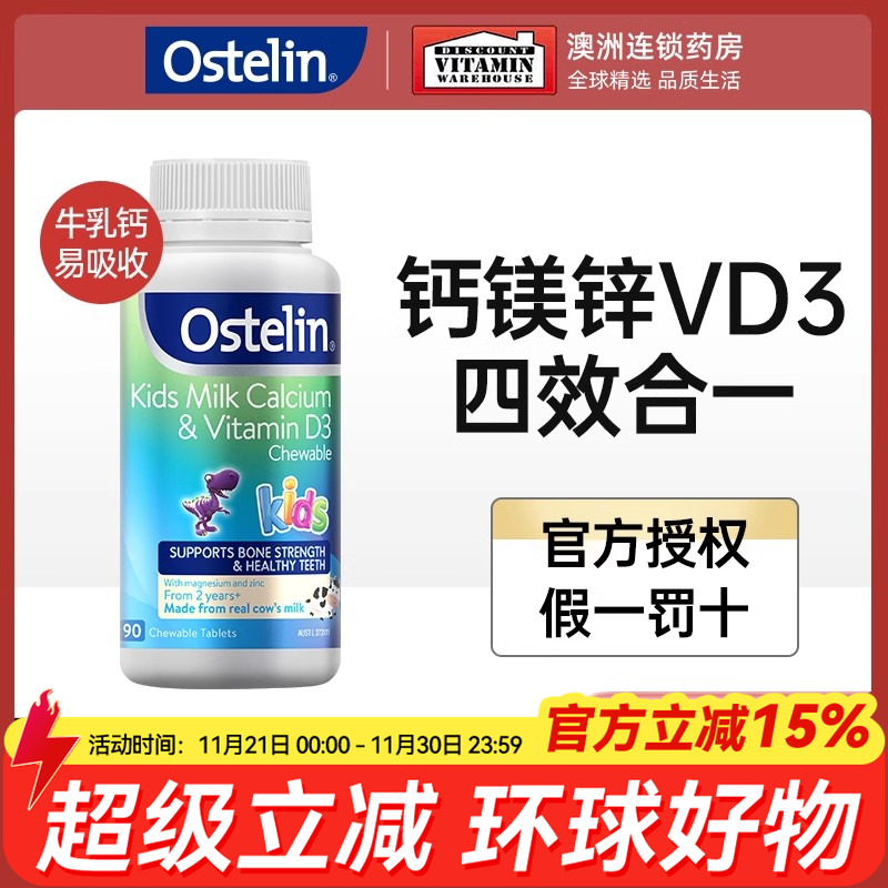 奥斯特林Ostelin牛乳钙儿童钙片钙镁锌维生素VD3恐龙钙澳洲进口