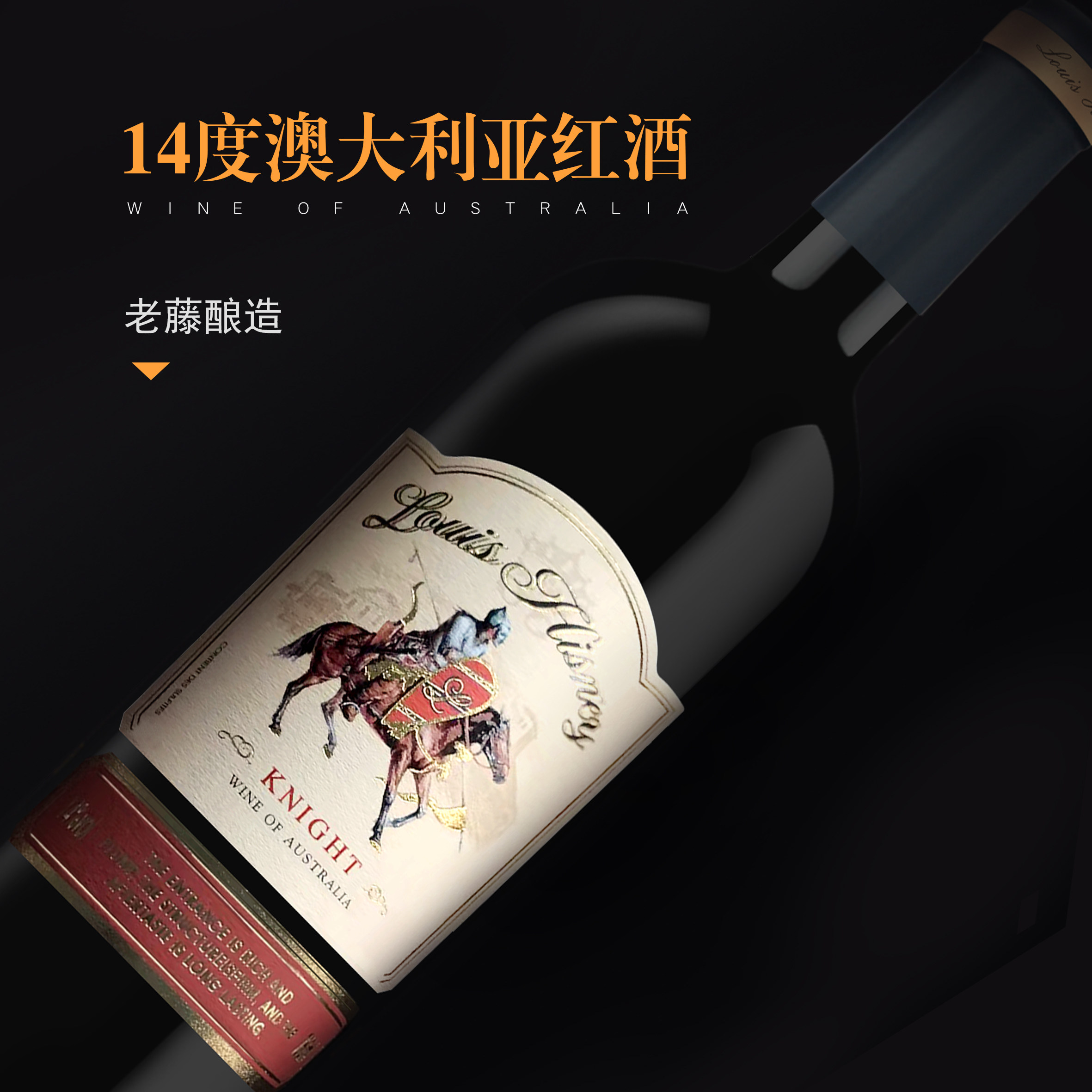路易希思尼骑士干红葡萄酒红酒750ml