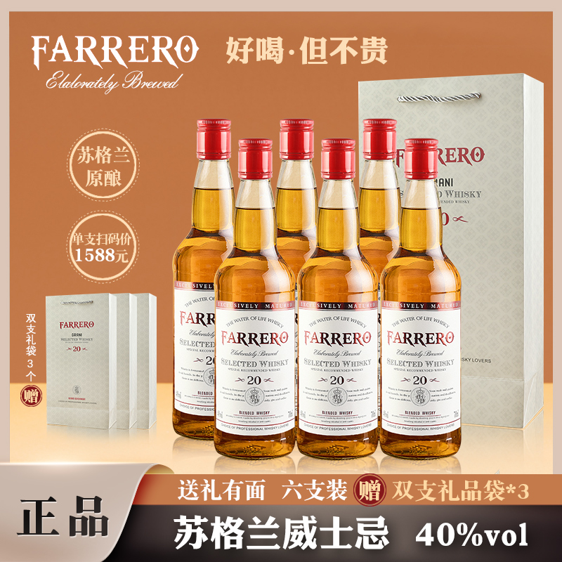 英国进口苏格兰调和型威士忌40度高档洋酒调酒可乐桶基酒送礼袋装