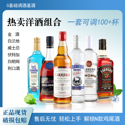大瓶洋酒基酒调酒套餐鸡尾酒组合套装酒酒吧调酒威士忌白兰地金酒