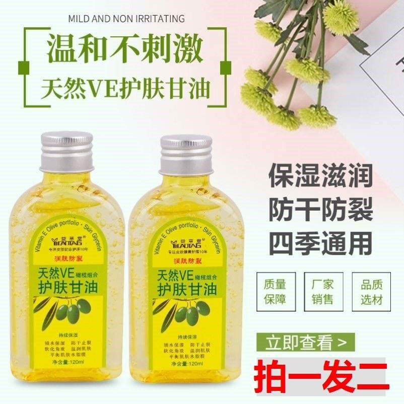 天然VE橄榄组合护肤甘油保湿120ml包邮