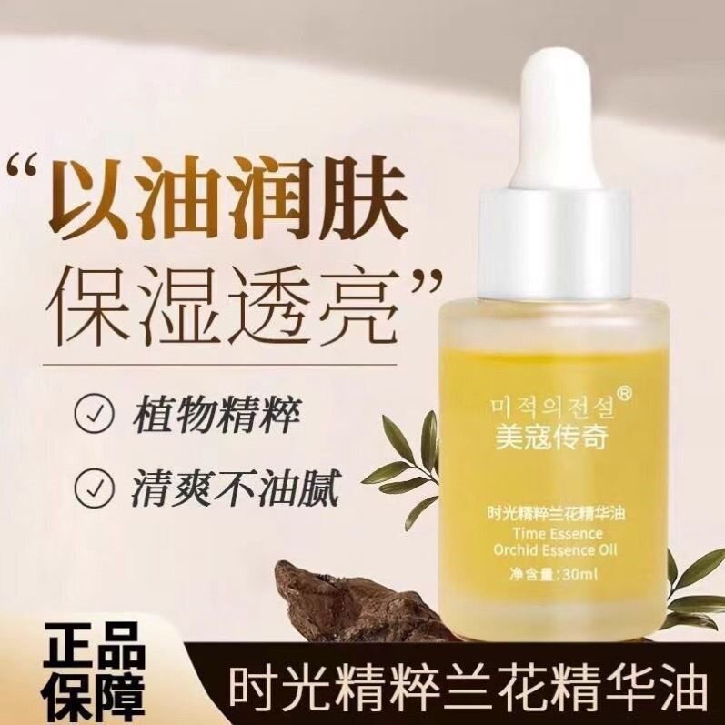 时光精萃精华油30ml男女脸部面部可用平价改善乾燥肌肤兰花油推荐