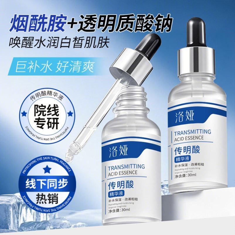 洛娅传明酸精华液补水保湿烟酰胺提亮肤色面部护肤品男女通用