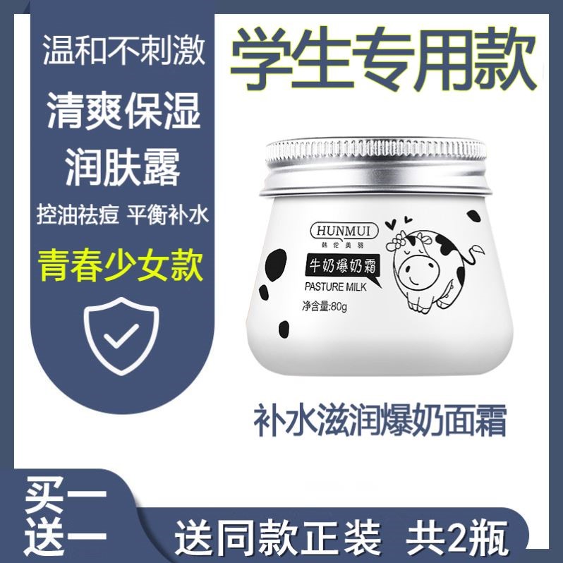 儿童初中学生青少年青春期少女孩专用面霜秋冬保湿补水滋润护肤品