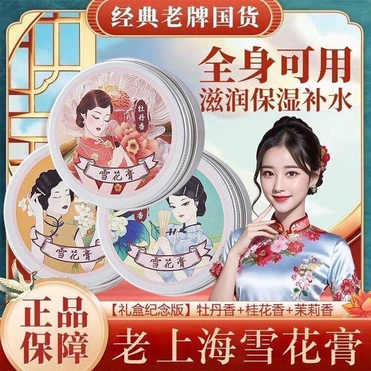 老上海雪花膏正品国货老牌保湿滋润补水面霜上海女人男士护手霜