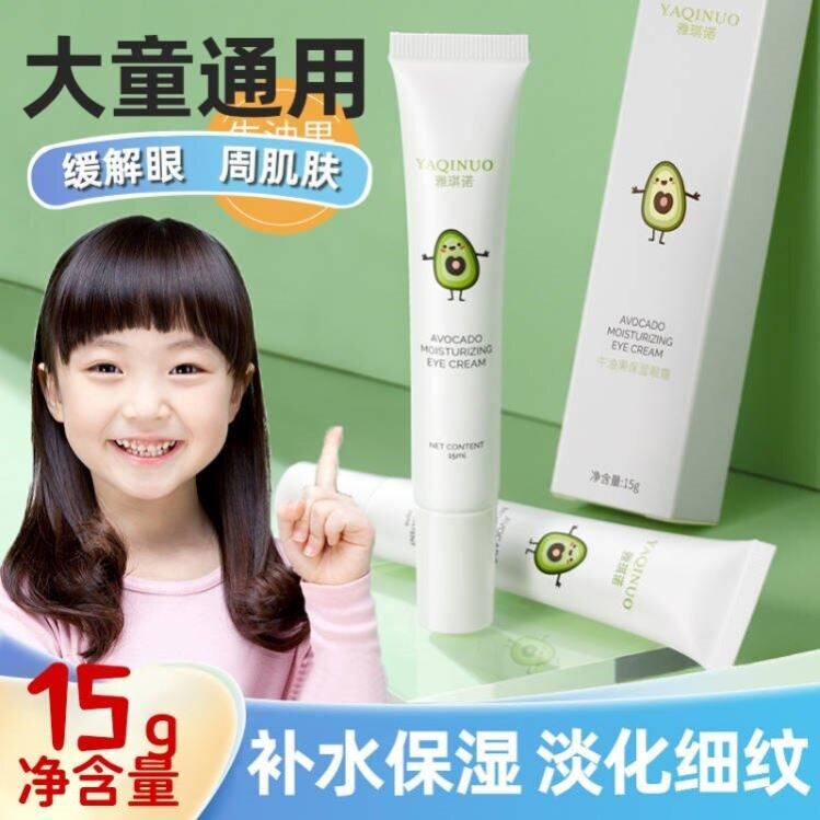 儿童牛油果纯植物配方眼霜 淡化黑眼圈修护抗皱眼部护理