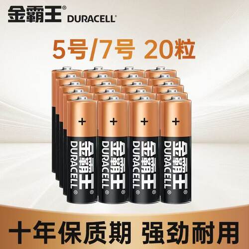 金霸王5号/7号电池20粒家用玩具电视电脑遥控器拍立得鼠标智能锁