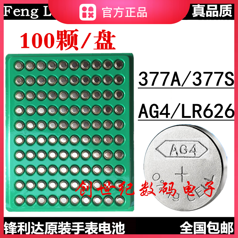 AG4手表电池SR62W/LH3纽
