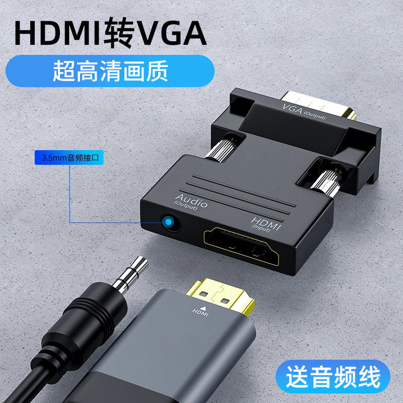 新款hdmi转vga单向高清视频转接头电脑转机顶盒投影仪电视显示器