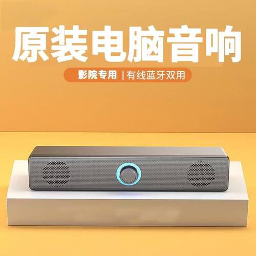 蓝牙两用无延迟双喇叭游戏音箱