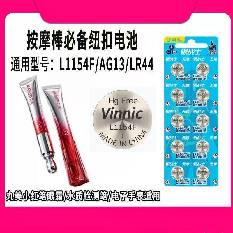 适用红笔电动眼霜按摩头纽扣电池