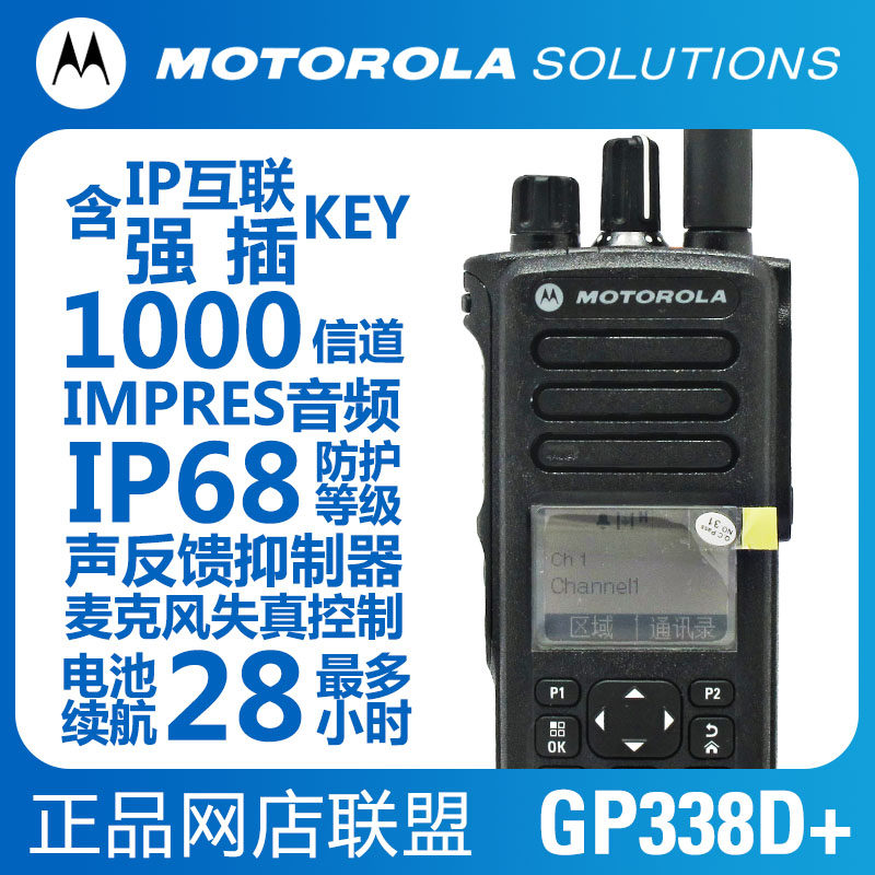 GP338D+ 摩托罗拉对讲机  数字对讲机在类目 生活电器, 对讲机中 - 来自Buy2taobao.com提供专业的淘宝代购服务