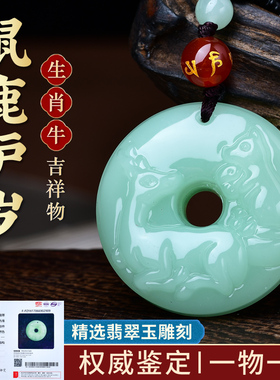 淘运开阁鼠鹿护岁吉祥宏吊坠翡翠玉平安扣2026年吉祥物生肖牛男女