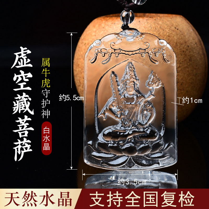天然白水晶本命佛吊坠男项链虚空颈饰