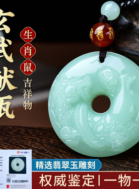 淘运开阁玄武献瓶翡翠玉吊坠2026年属鼠吉祥佩戴物老鼠生肖鼠男女