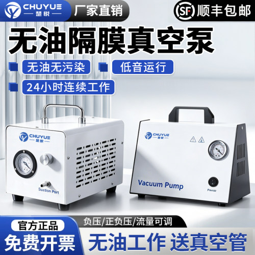 楚悦无油隔膜真空泵真空稳定便携