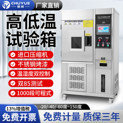 可程式高低温试验箱恒温恒湿试验箱冷热冲击交变湿热环境试验箱