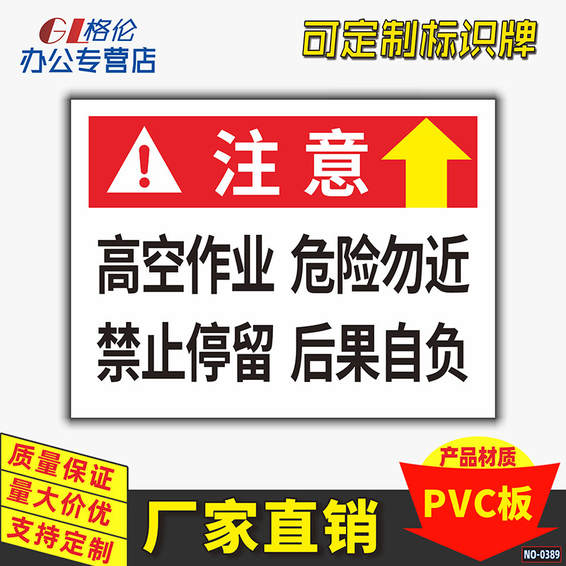 高空作业危险勿近标识牌施工工地高处作业闲人请勿靠近禁止停留警示