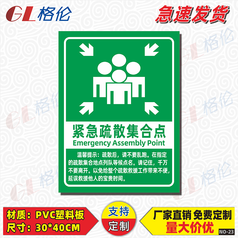 疏散标示牌逃生消防安全定制