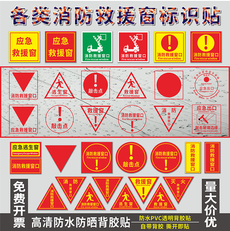 消防救援窗标识提示贴应急出口 应急逃生窗紧急救援窗口消防安全标志