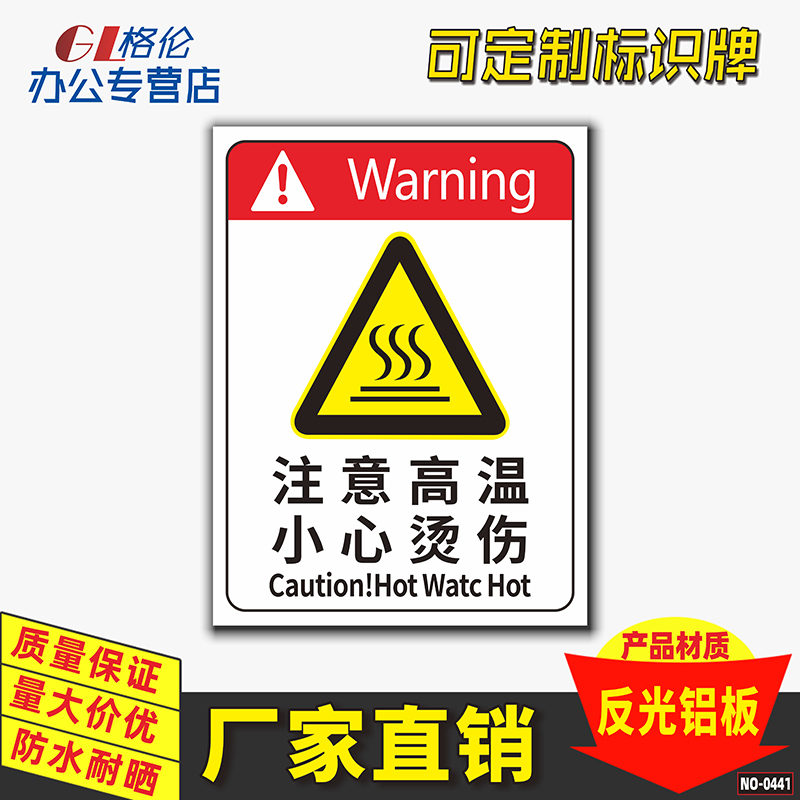 注意高温小心烫伤车间提示牌定制