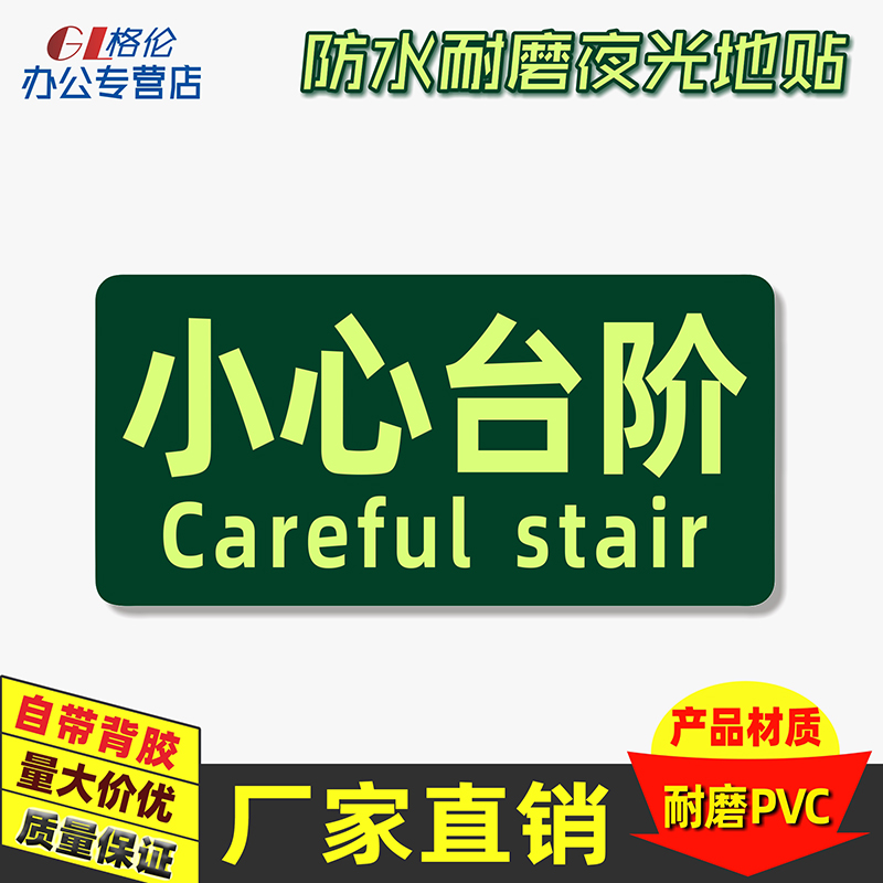 上下楼梯自发光防滑耐磨小心台阶